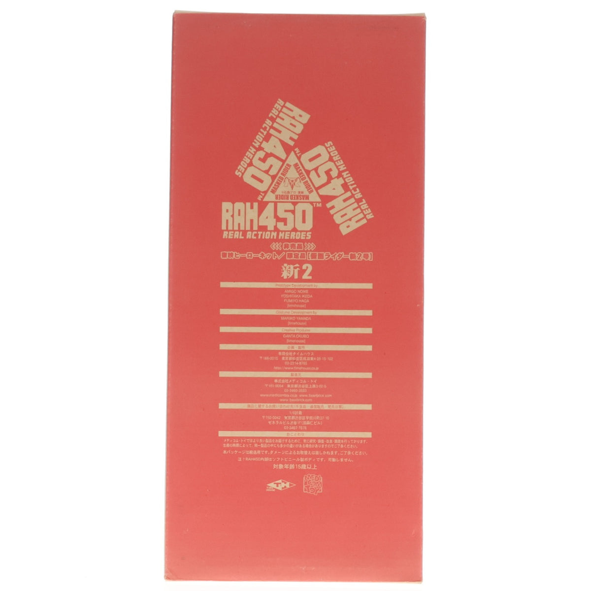 【中古即納】[FIG] 東映ヒーローネット限定 リアルアクションヒーローズ450 No.06 RAH450 仮面ライダー新2号 完成品 可動フィギュア メディコム・トイ(19991231)