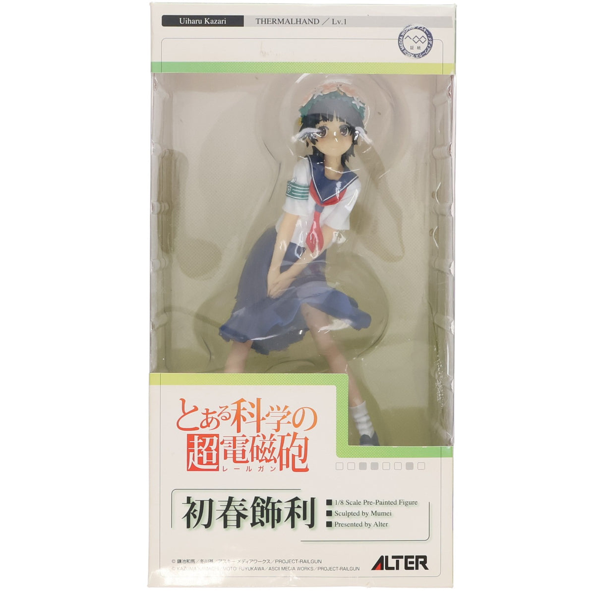 【中古即納】[FIG] 初春飾利(ういはるかざり) とある科学の超電磁砲 1/8 完成品 フィギュア アルター(20111001)