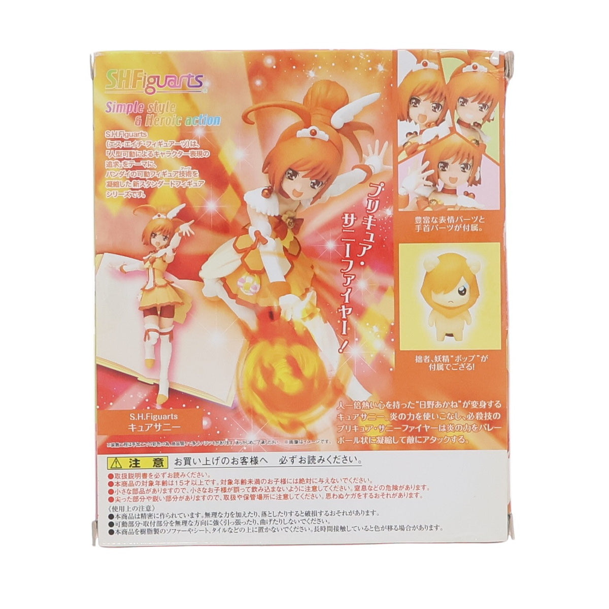 【中古即納】[FIG] 魂ウェブ商店限定 S.H.Figuarts(フィギュアーツ) キュアサニー スマイルプリキュア! 完成品 可動フィギュア バンダイ(20140930)
