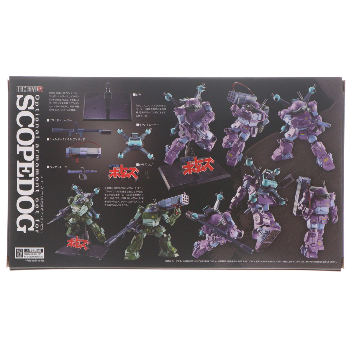 【中古即納】[FIG] 魂ウェブ商店限定 HI-METAL R スコープドッグ用武装オプションセット 装甲騎兵ボトムズ フィギュア用アクセサリ バンダイスピリッツ(20260724)