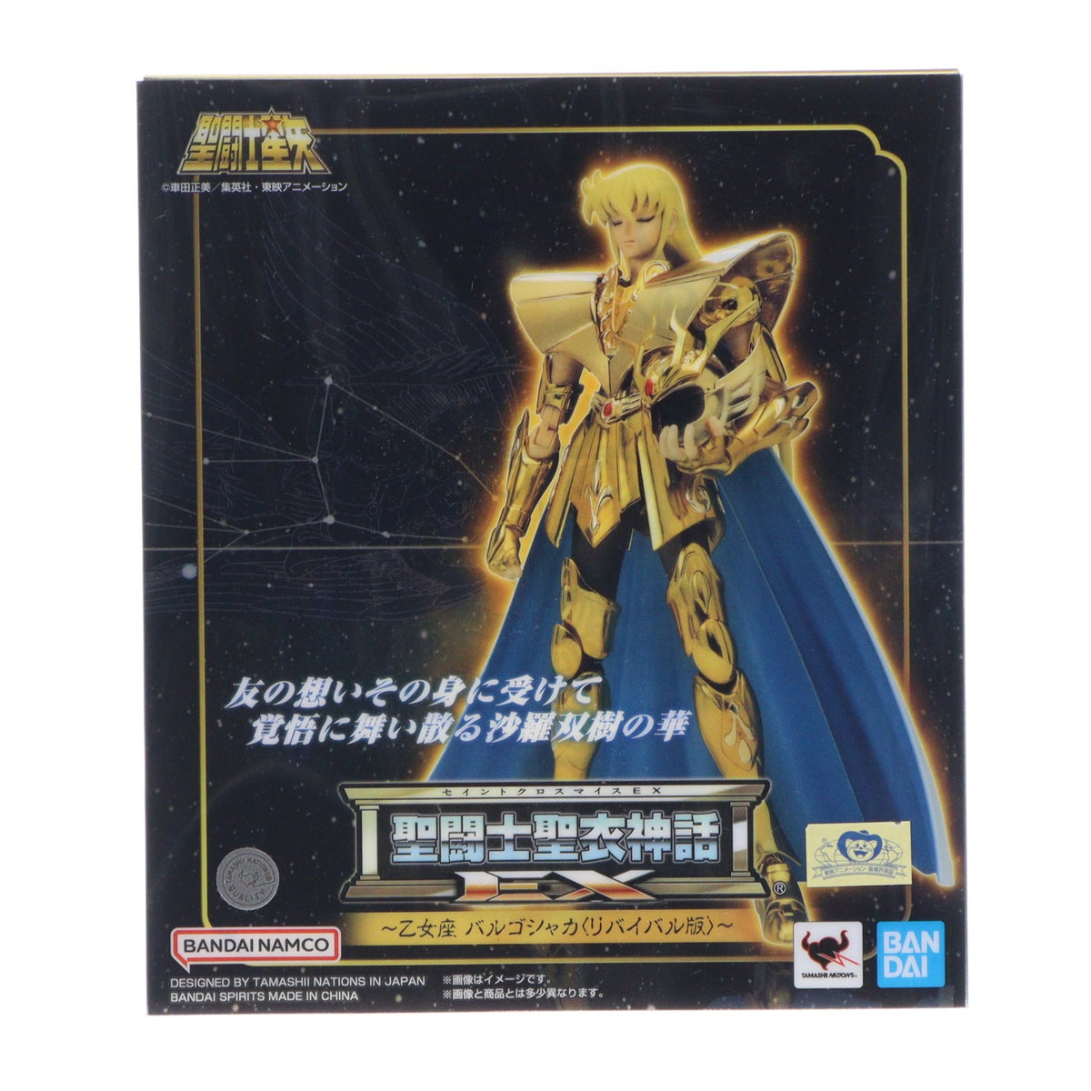 【中古即納】[FIG] (再販) TAMASHII NATIONS STORE限定 聖闘士聖衣神話EX バルゴシャカ(リバイバル版) 聖闘士星矢 完成品 可動フィギュア バンダイスピリッツ(20260808)