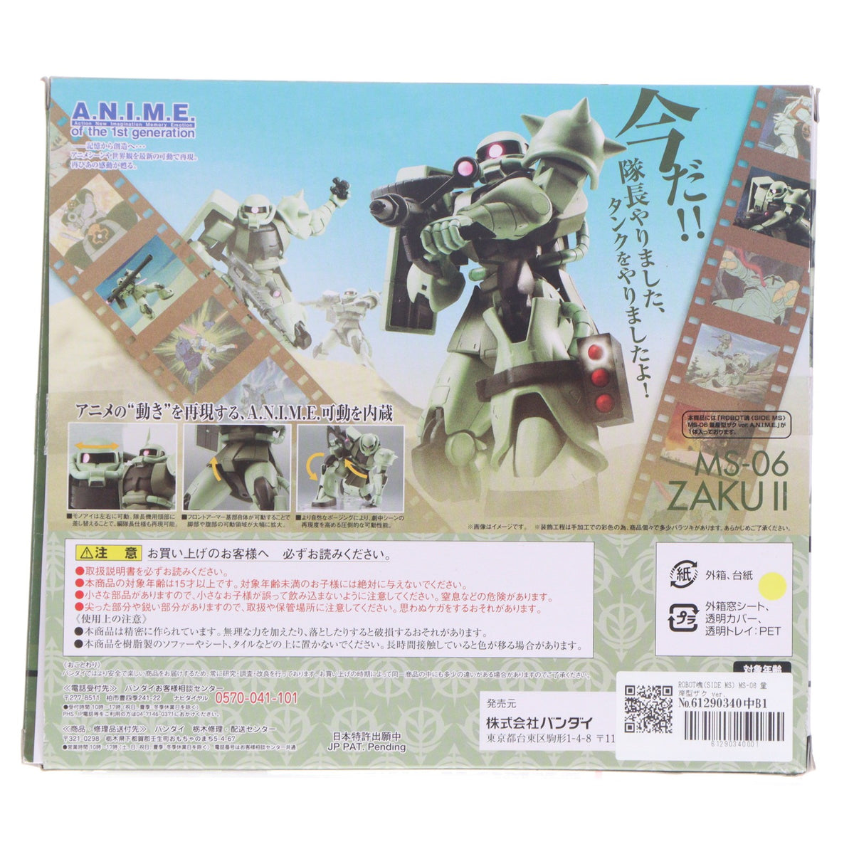 【中古即納】[FIG] ROBOT魂(SIDE MS) MS-06 量産型ザク ver. A.N.I.M.E. 機動戦士ガンダム 完成品 可動フィギュア バンダイ(20160520)