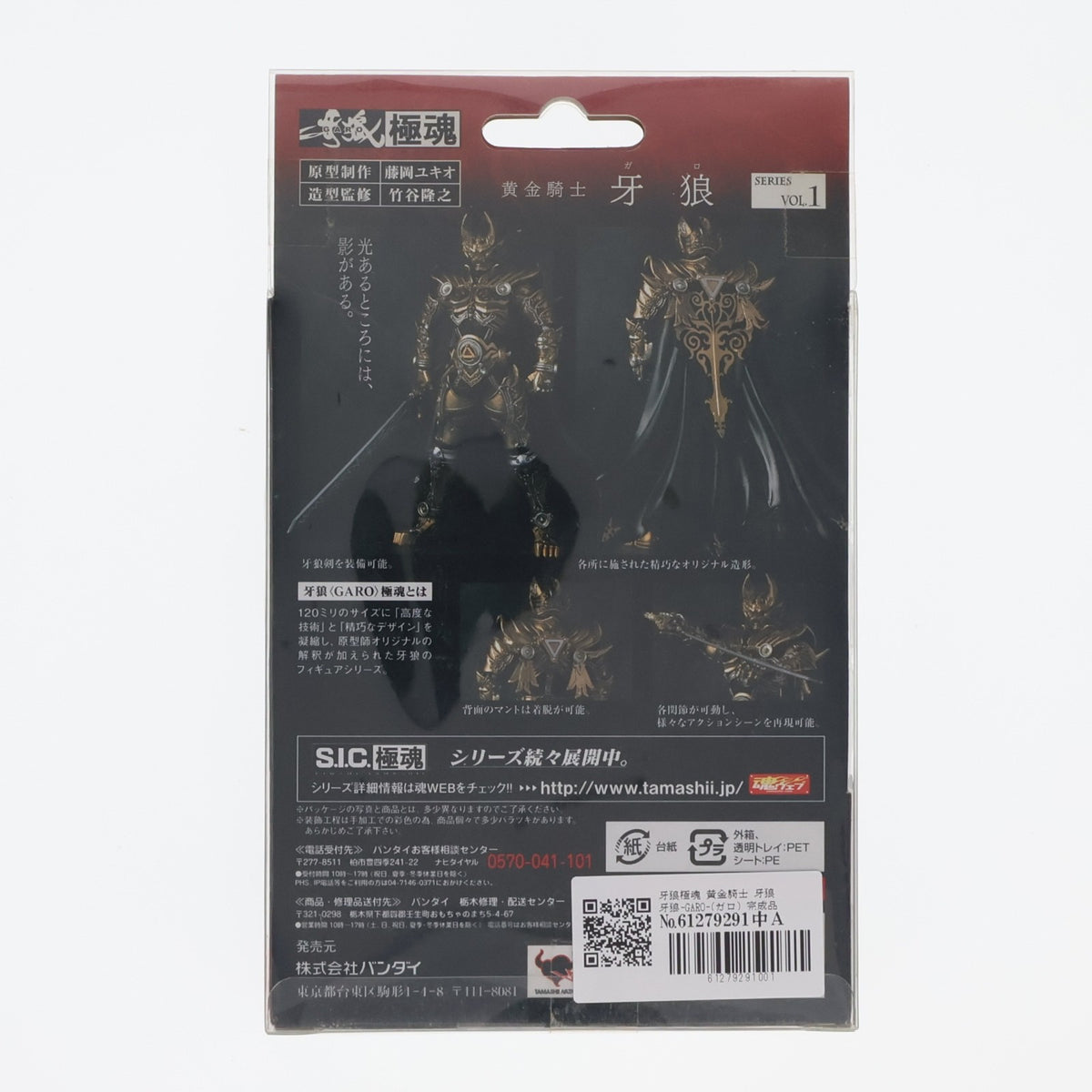 【中古即納】[FIG] 牙狼極魂 黄金騎士 牙狼 牙狼-GARO-(ガロ) 完成品 可動フィギュア バンダイ(20101120)