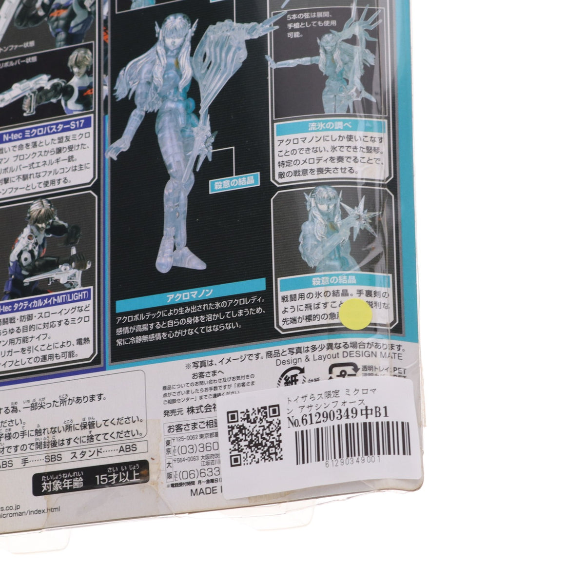 【中古即納】[FIG] トイザらス限定 ミクロマン アサシンフォース AF-01 ミクロマンファルコン&アクロレディ ALV-01 アクロマノン 完成品 可動フィギュア タカラ(19991231)