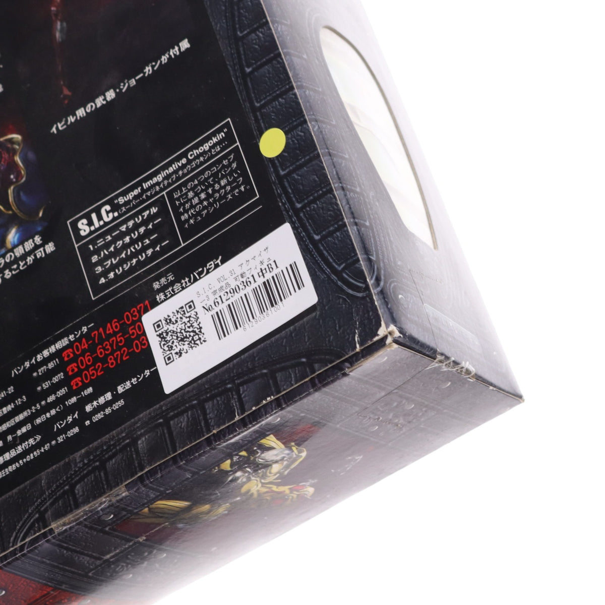 【中古即納】[FIG] S.I.C. VOL.31 アクマイザー3 完成品 可動フィギュア バンダイ(20051223)