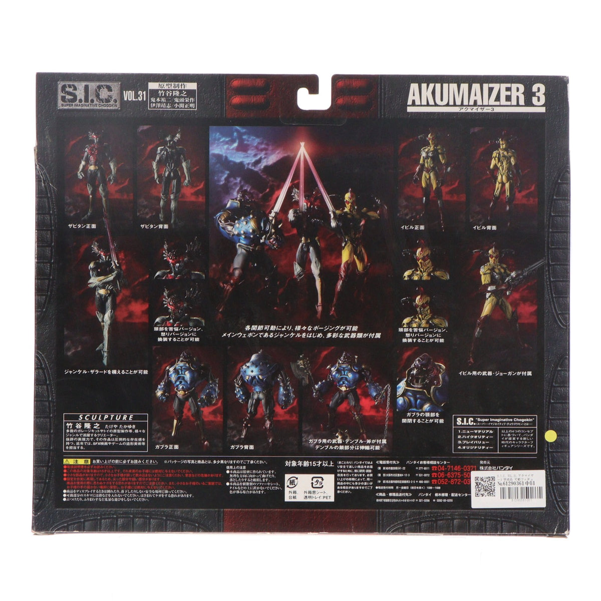 【中古即納】[FIG] S.I.C. VOL.31 アクマイザー3 完成品 可動フィギュア バンダイ(20051223)