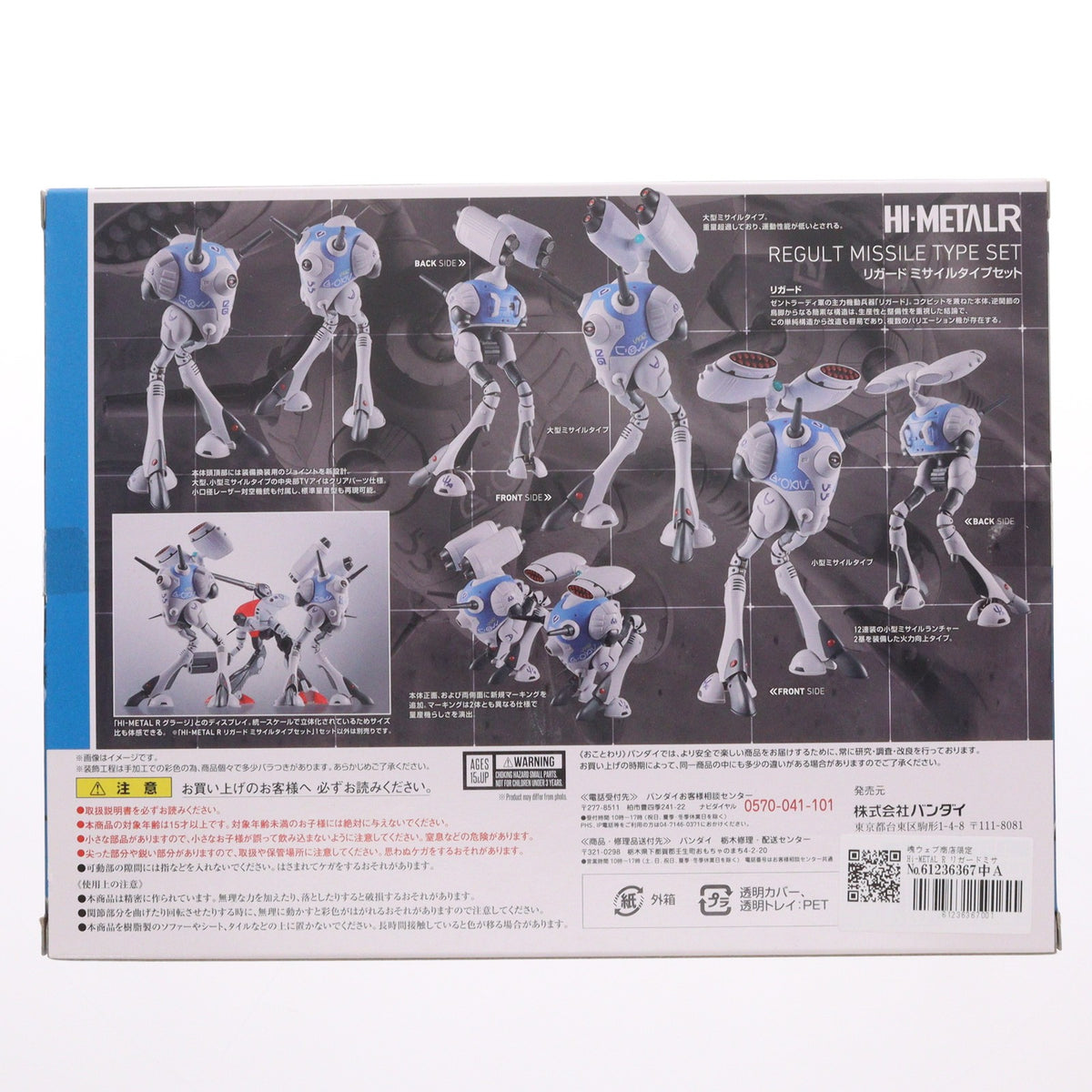 【中古即納】[FIG] 魂ウェブ商店限定 Hi-METAL R リガードミサイルタイプセット 超時空要塞マクロス 完成品 可動フィギュア バンダイ(20171231)