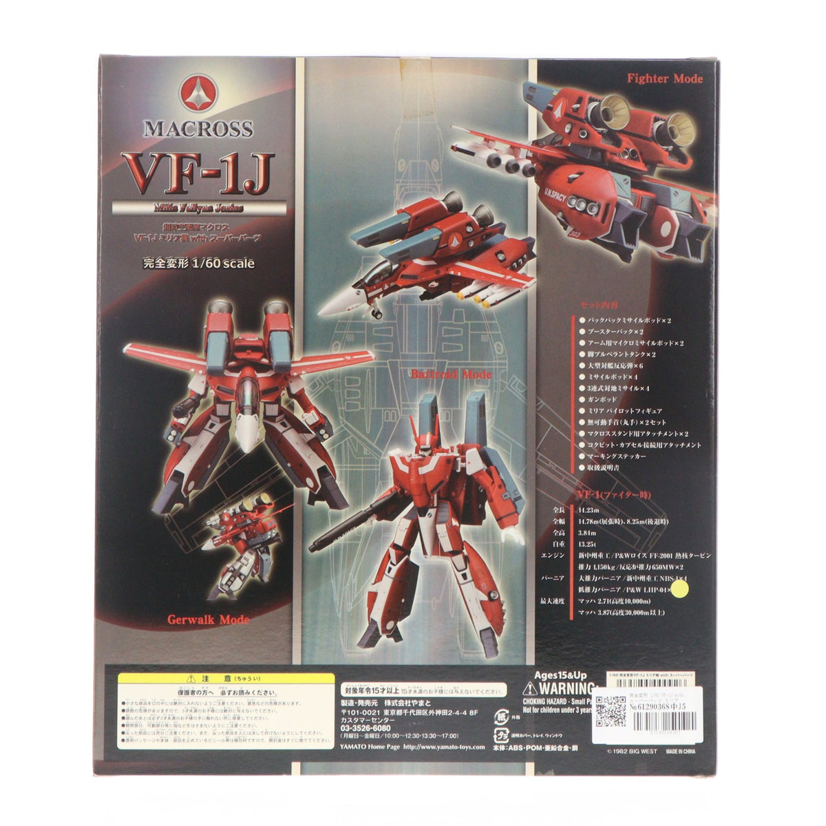 【中古即納】[TOY] 完全変形 1/60 VF-1J ミリア機 withスーパーパーツ 超時空要塞マクロス 完成トイ YAMATO(やまと)(20091031)