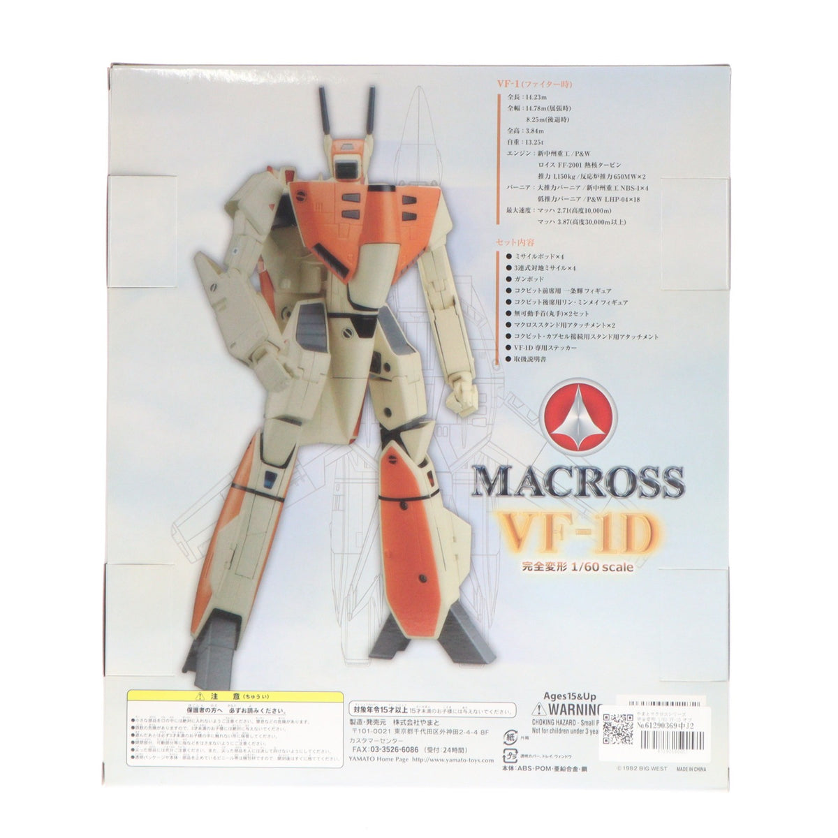 【中古即納】[FIG] やまとマクロスシリーズ 完全変形 1/60 VF-1D オプションパーツ付 超時空要塞マクロス 完成品 可動フィギュア YAMATO(やまと)(20120428)