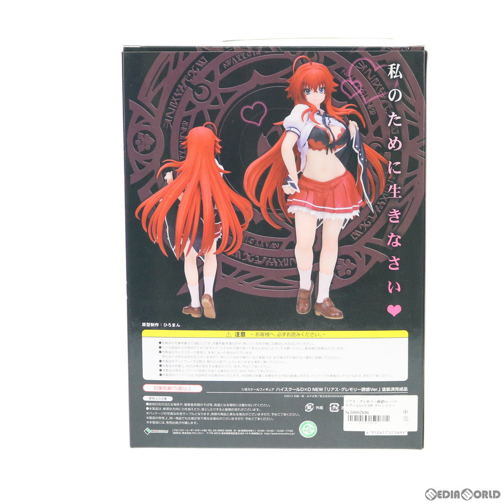 【中古即納】[FIG] リアス・グレモリー 誘惑Ver. ハイスクールD×D NEW 1/8 完成品 フィギュア ブロッコリー(20150627)