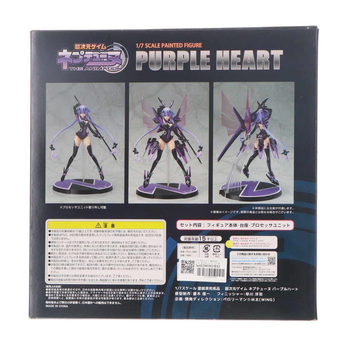 【中古即納】[FIG] パープルハート 超次元ゲイム ネプテューヌ 1/7 完成品 フィギュア WING(ウイング)(20151224)