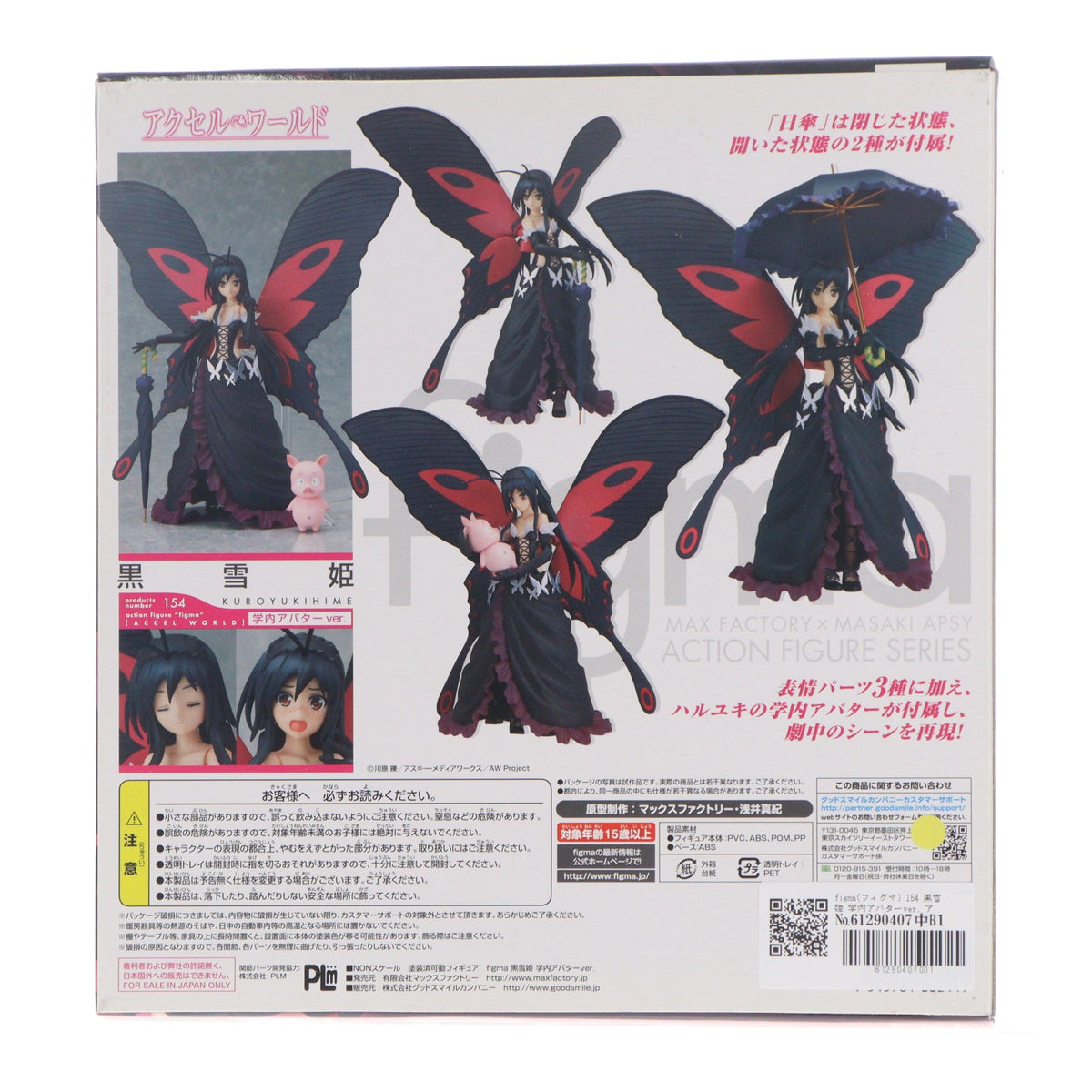 【中古即納】[FIG] figma(フィグマ) 154 黒雪姫 学内アバターver. アクセル・ワールド 完成品 可動フィギュア マックスファクトリー(20130120)