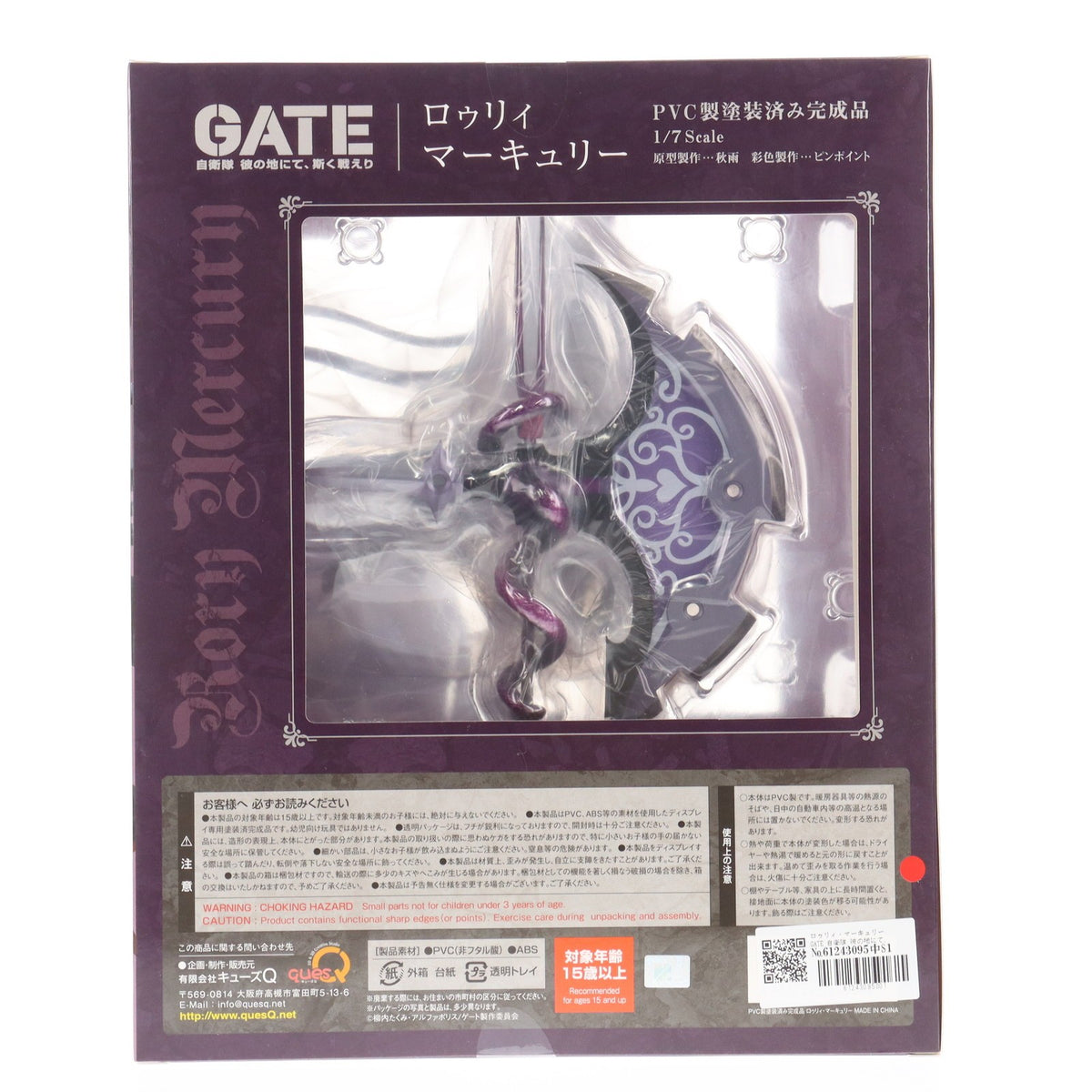 【中古即納】[FIG] ロゥリィ・マーキュリー GATE 自衛隊 彼の地にて、斯く戦えり 1/7 完成品 フィギュア キューズQ(20180121)