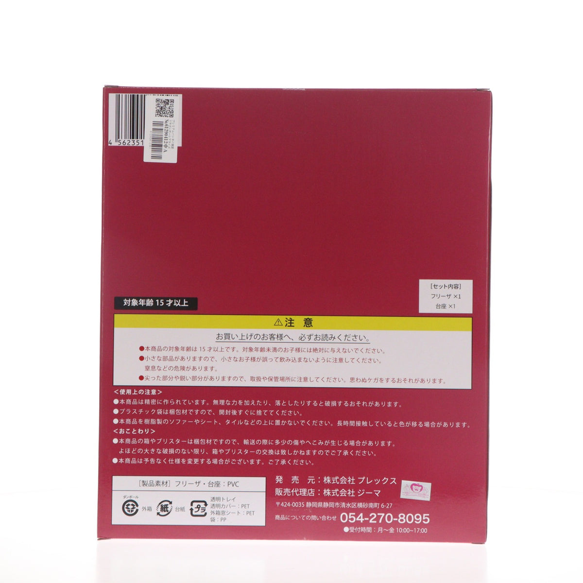 【中古即納】[FIG] プレミアムバンダイ限定 ドラゴンボールアライズ フリーザ 第一形態 ドラゴンボールZ 完成品 フィギュア プレックス(20230927)