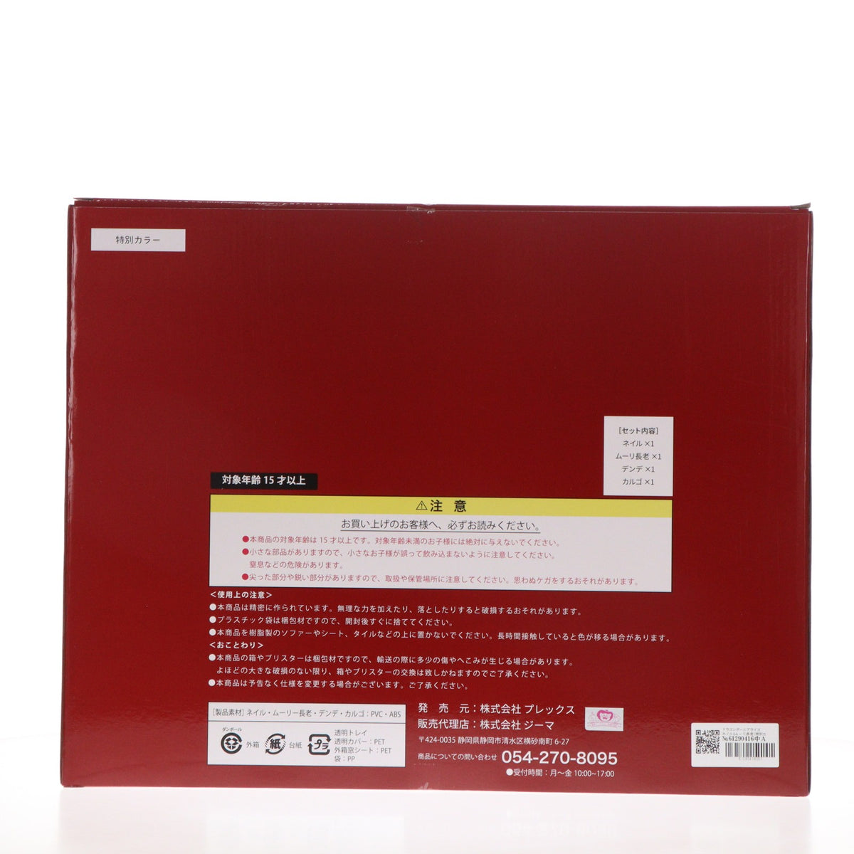 【中古即納】[FIG] ドラゴンボールアライズ ネイル&ムーリ長老(特別カラー) ドラゴンボールZ 完成品 フィギュア プレックス(20230531)