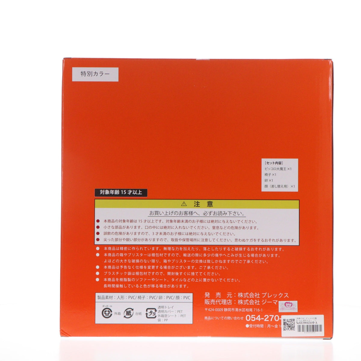 【中古即納】[FIG] ZEEM Online Shop限定特典付属 ドラゴンボールアライズ ピッコロ大魔王 VerB 特別カラー 完成品 フィギュア プレックス(20210610)
