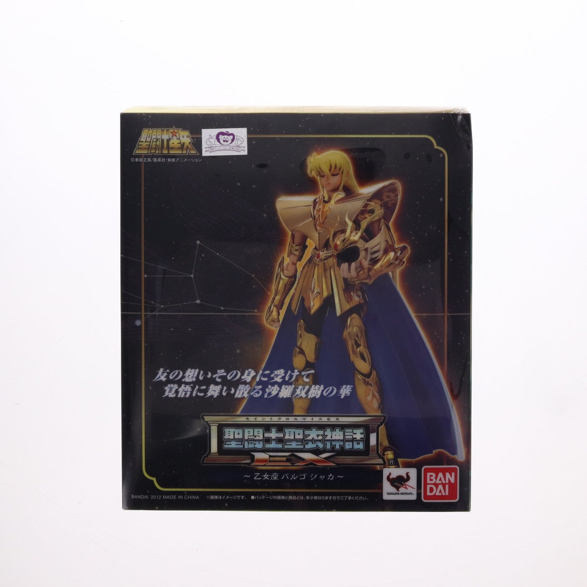【中古即納】[FIG] 聖闘士聖衣神話EX バルゴシャカ 聖闘士星矢 完成品 可動フィギュア バンダイ(20121027)