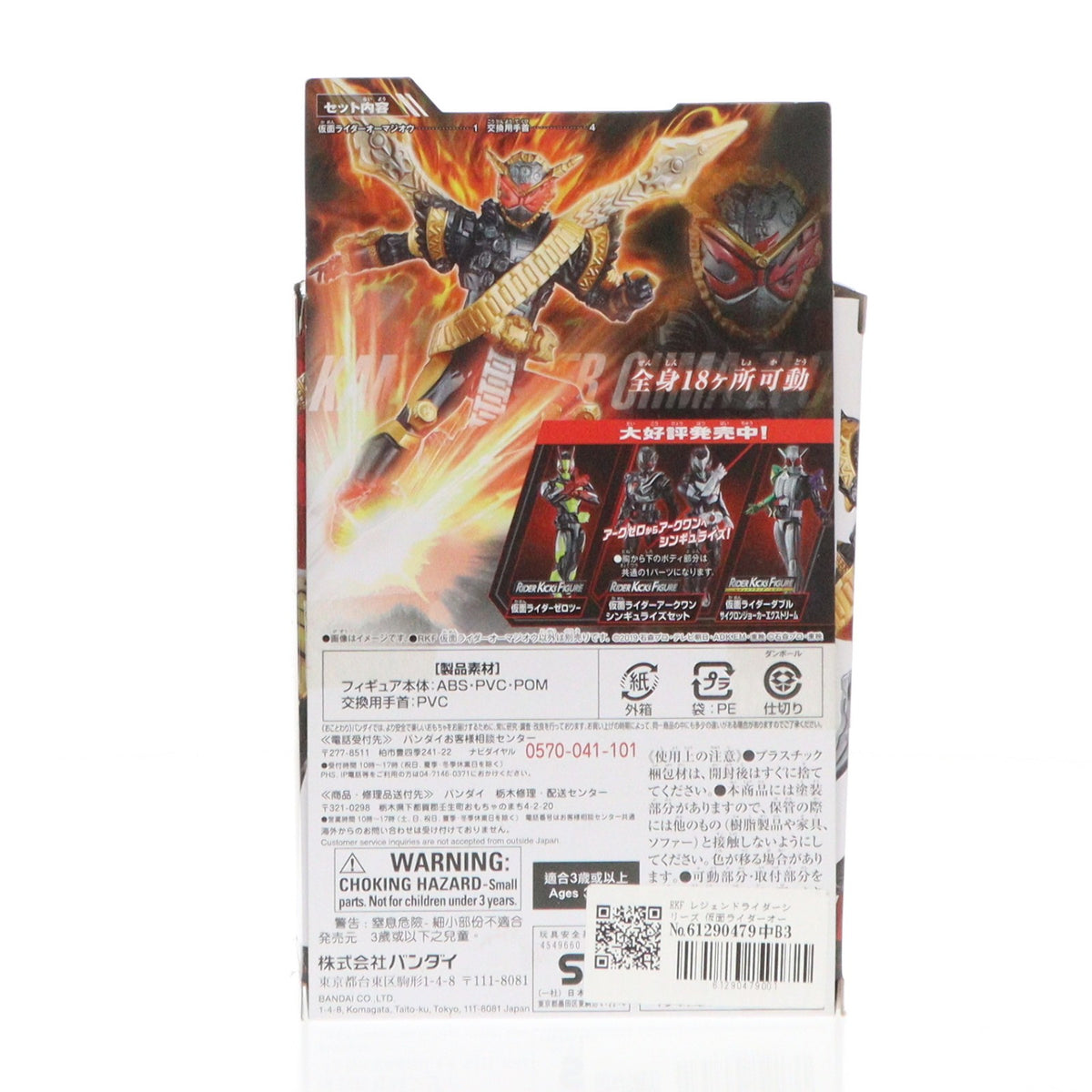 【中古即納】[FIG] RKF レジェンドライダーシリーズ 仮面ライダーオーマジオウ 仮面ライダージオウ 完成品 可動フィギュア バンダイ(20200711)