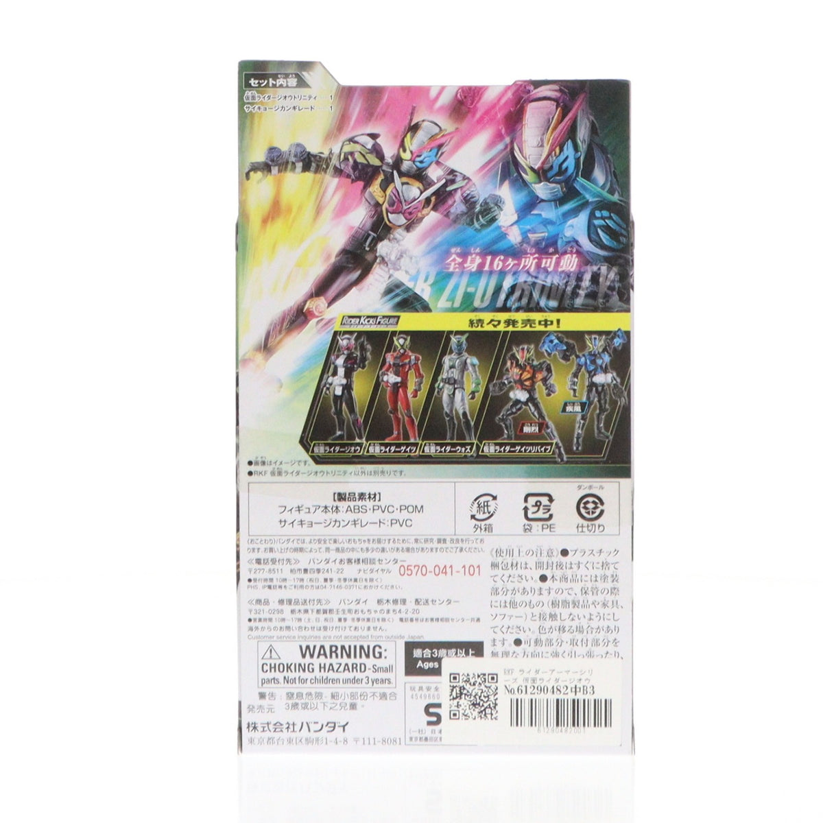 【中古即納】[FIG] RKF ライダーアーマーシリーズ 仮面ライダージオウトリニティ 仮面ライダージオウ 完成品 可動フィギュア バンダイ(20190427)