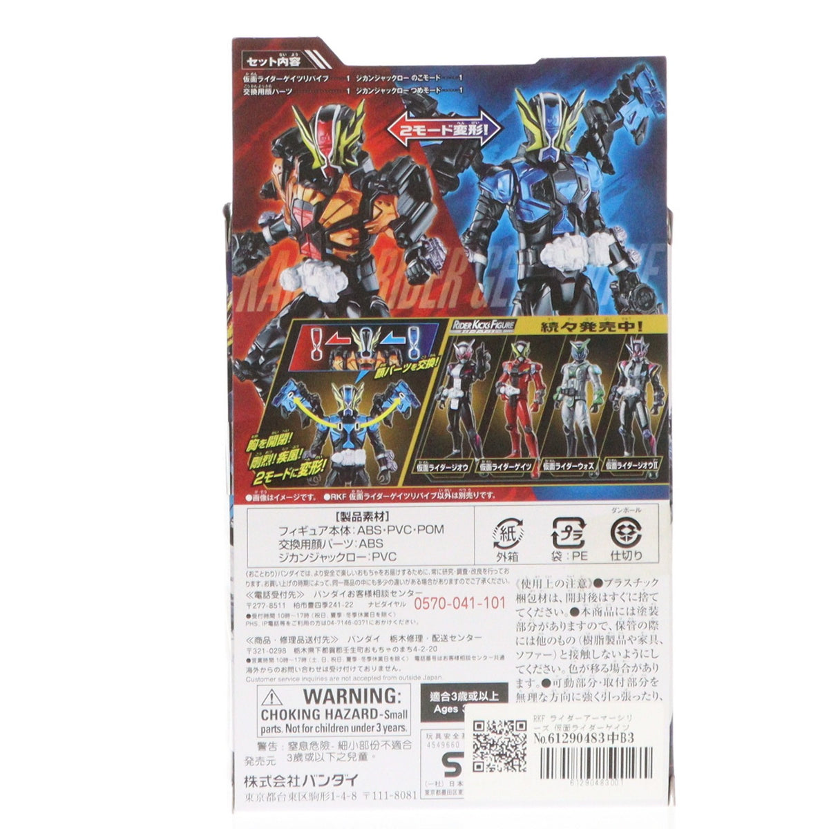 【中古即納】[FIG] RKF ライダーアーマーシリーズ 仮面ライダーゲイツリバイブ ライダーアーマーシリーズ 仮面ライダージオウ 完成品 可動フィギュア バンダイ(20190330)