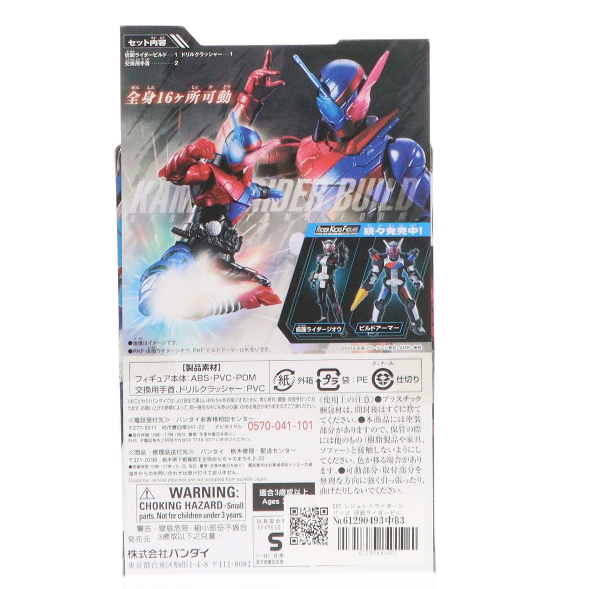 【中古即納】[FIG] RKF レジェンドライダーシリーズ 仮面ライダービルド ラビットタンクフォーム 完成品 可動フィギュア バンダイ(20180908)