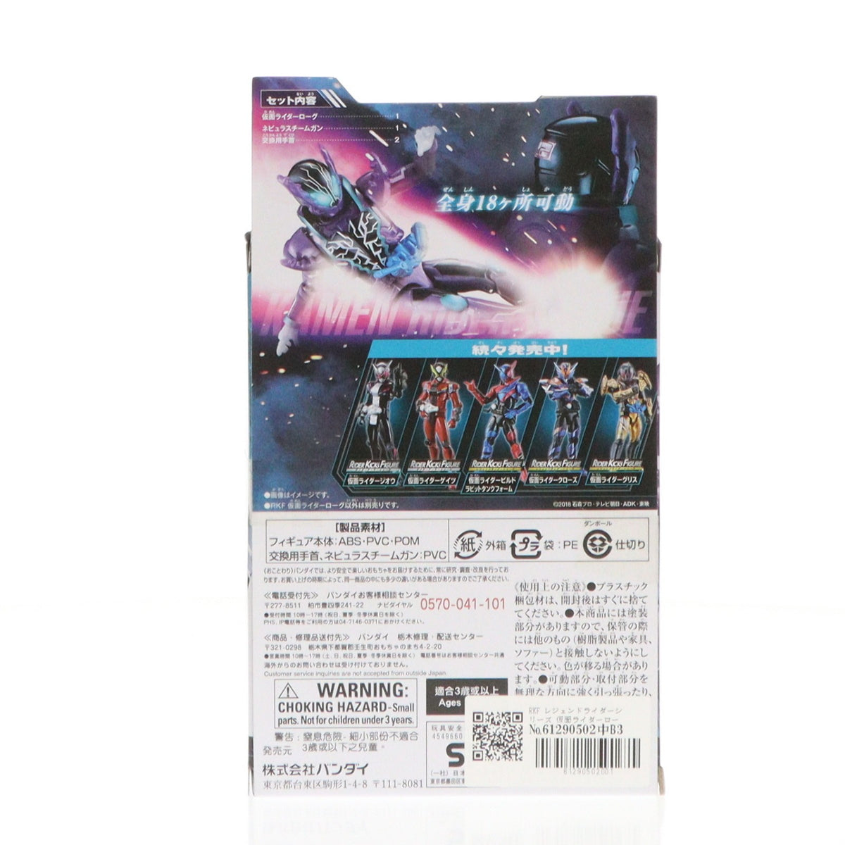 【中古即納】[FIG] RKF レジェンドライダーシリーズ 仮面ライダーローグ 仮面ライダービルド 完成品 可動フィギュア バンダイ(20190126)