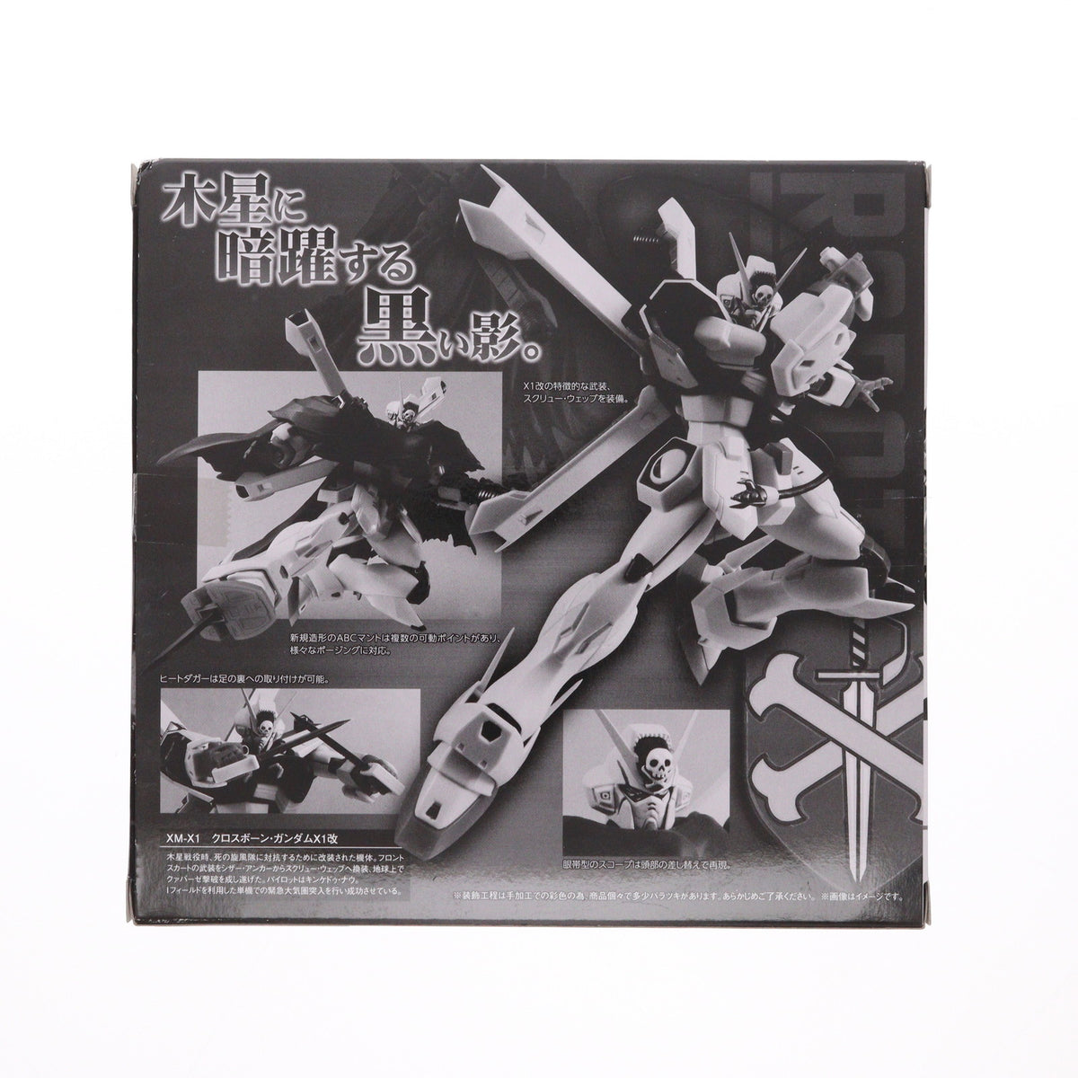 【中古即納】[FIG] 魂ウェブ商店限定 ROBOT魂(SIDE MS) クロスボーン・ガンダムX1改(フルアクションVer.) 機動戦士クロスボーン・ガンダム 完成品 可動フィギュア バンダイ(20150630)