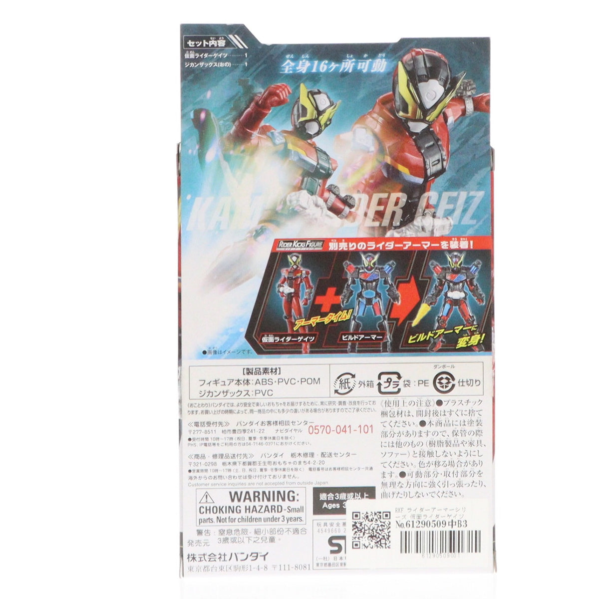 【中古即納】[FIG] RKF ライダーアーマーシリーズ 仮面ライダーゲイツ 仮面ライダージオウ 完成品 可動フィギュア バンダイ(20180915)