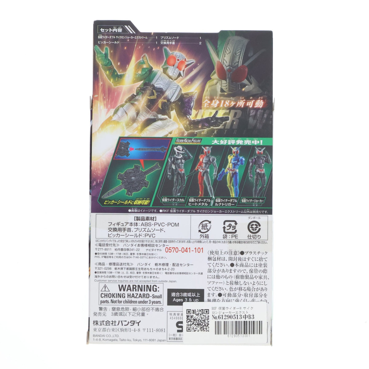 【中古即納】[FIG] RKF レジェンドライダーシリーズ サイクロンジョーカーエクストリーム 仮面ライダーW(ダブル) 完成品 可動フィギュア バンダイ(20200627)