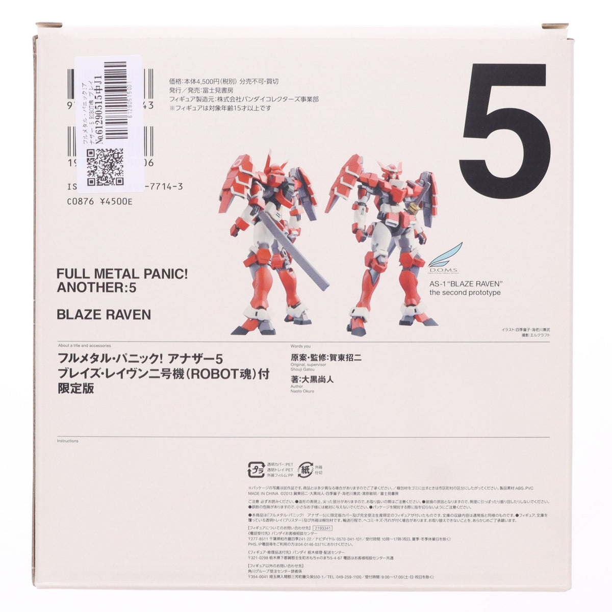 【中古即納】[FIG] フルメタル・パニック!アナザー 5 ROBOT魂 ブレイズ・レイヴン二号機付き限定版 完成品 可動フィギュア 書籍 富士見書房(20120206)