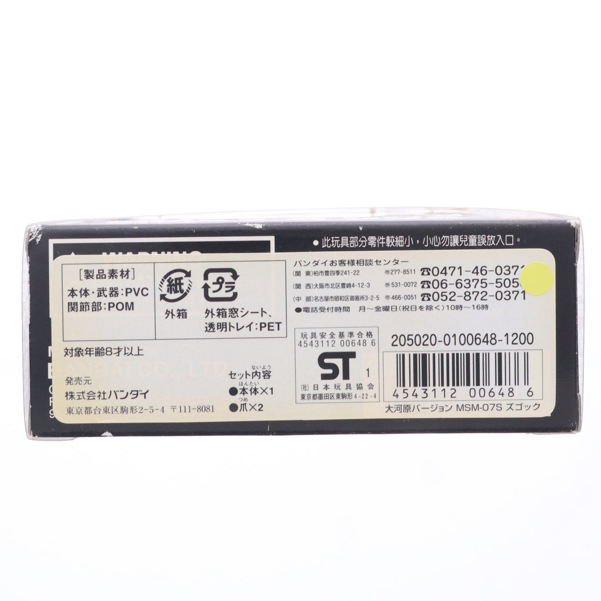 【中古即納】[FIG] MS IN ACTION!!(モビルスーツ・イン・アクション) MSM-07S シャア専用ズゴック 大河原邦男イラストバージョン 機動戦士ガンダム 完成品 可動フィギュア バンダイ(20010630)