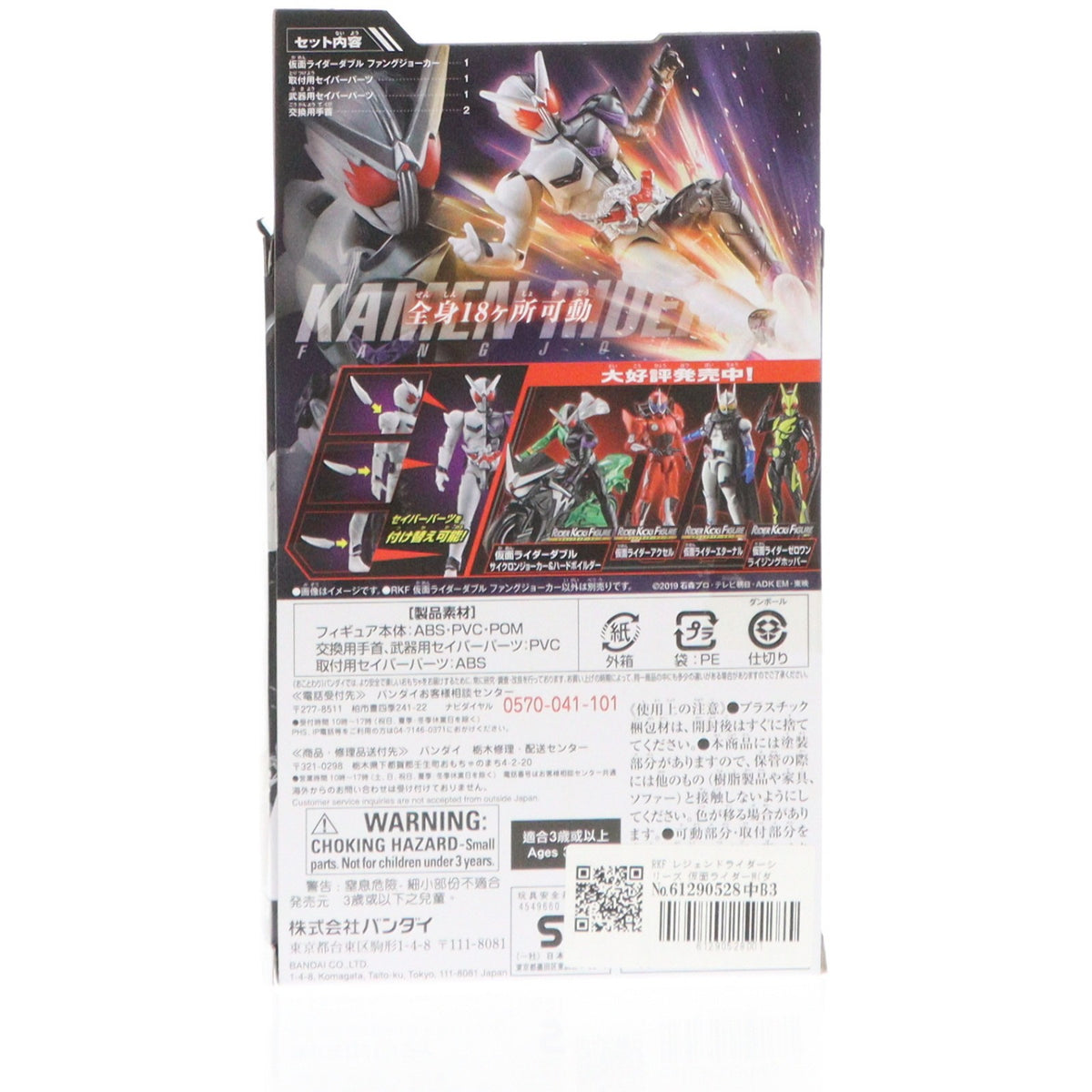 【中古即納】[FIG] RKF レジェンドライダーシリーズ 仮面ライダーW(ダブル) ファングジョーカー 完成品 可動フィギュア バンダイ(20191221)