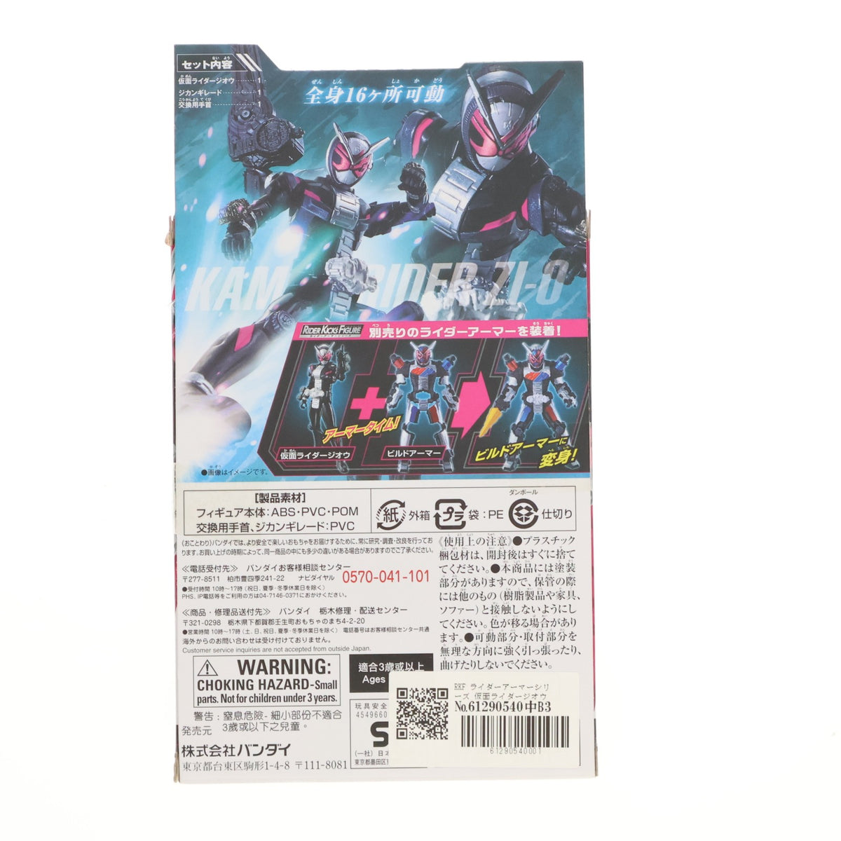 【中古即納】[FIG] RKF ライダーアーマーシリーズ 仮面ライダージオウ 完成品 可動フィギュア バンダイ(20180901)