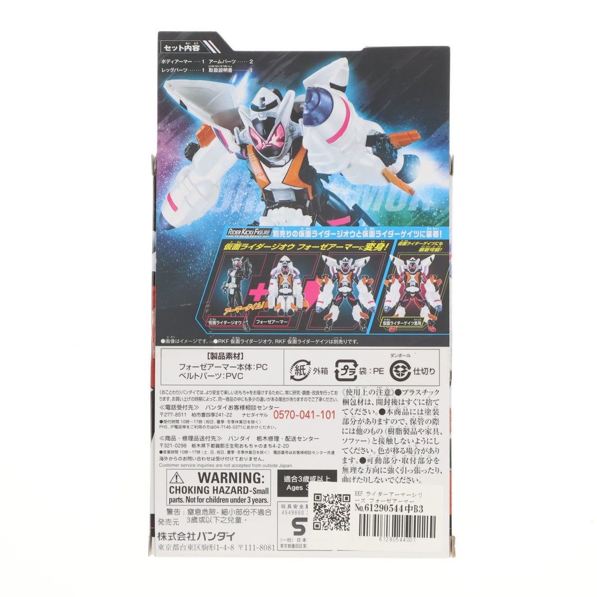 【中古即納】[FIG] RKF ライダーアーマーシリーズ フォーゼアーマー 仮面ライダーフォーゼ フィギュア用アクセサリ バンダイ(20181006)