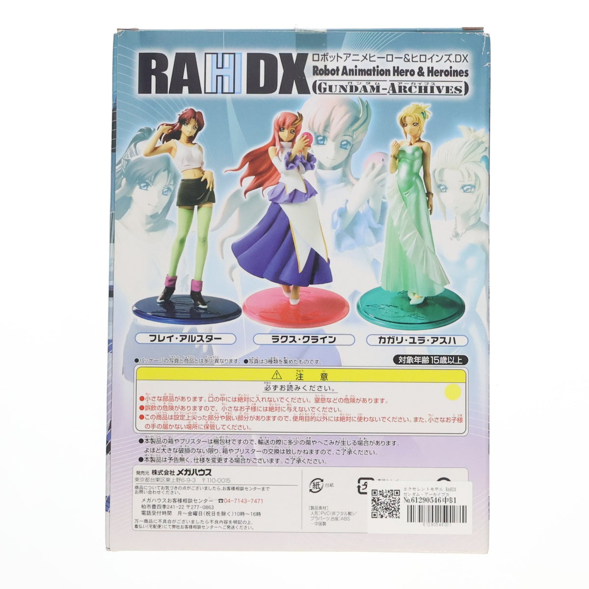 【中古即納】[FIG] エクセレントモデル RAHDX ガンダム・アーカイブス サイド5 カガリ・ユラ・アスハ 機動戦士ガンダムSEED(シード) 1/8 完成品 フィギュア メガハウス(20061201)
