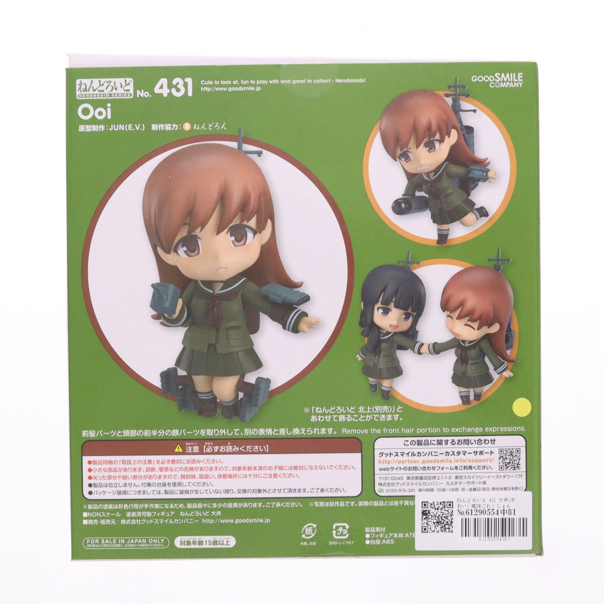 【中古即納】[FIG] ねんどろいど 431 大井(おおい) 艦隊これくしょん -艦これ- 完成品 可動フィギュア グッドスマイルカンパニー(20141023)