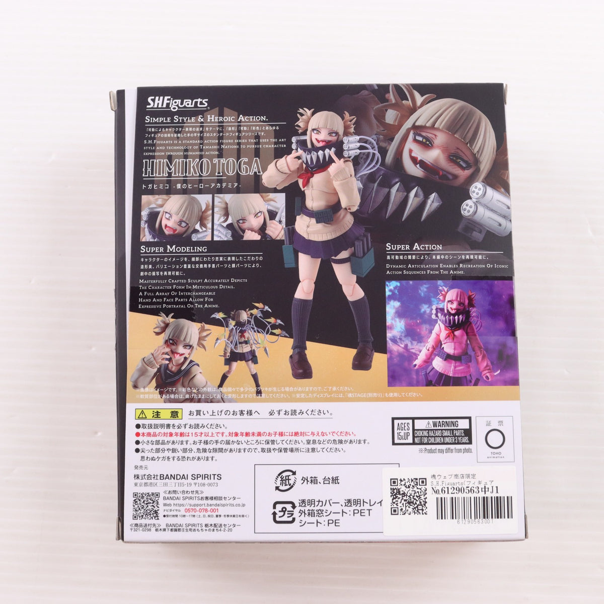 【中古即納】[FIG] 魂ウェブ商店限定 S.H.Figuarts(フィギュアーツ) トガヒミコ 僕のヒーローアカデミア 完成品 可動フィギュア バンダイスピリッツ(20260324)