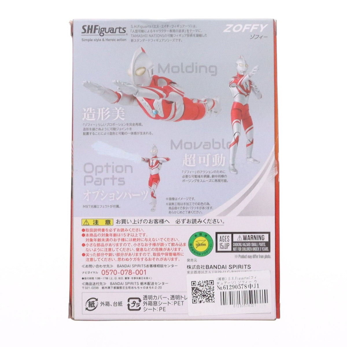 【中古即納】[FIG] (再販) S.H.Figuarts(フィギュアーツ) ゾフィー ウルトラマン 完成品 可動フィギュア バンダイスピリッツ(20200731)