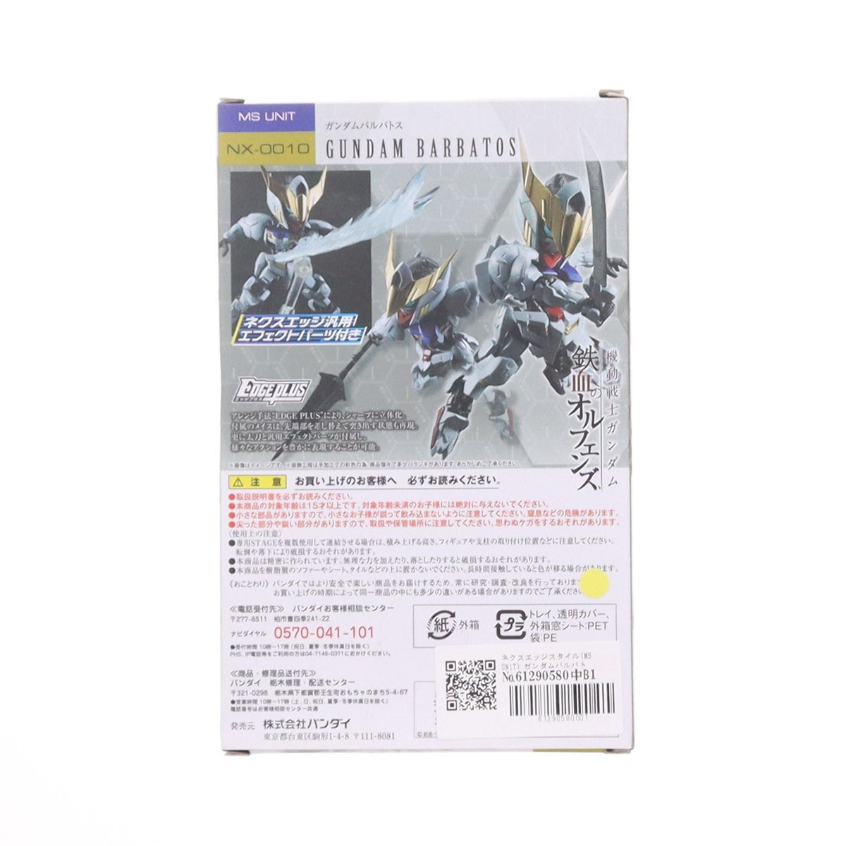 【中古即納】[FIG] ネクスエッジスタイル(MS UNIT) ガンダムバルバトス 機動戦士ガンダム 鉄血のオルフェンズ 完成品 可動フィギュア バンダイ(20160123)