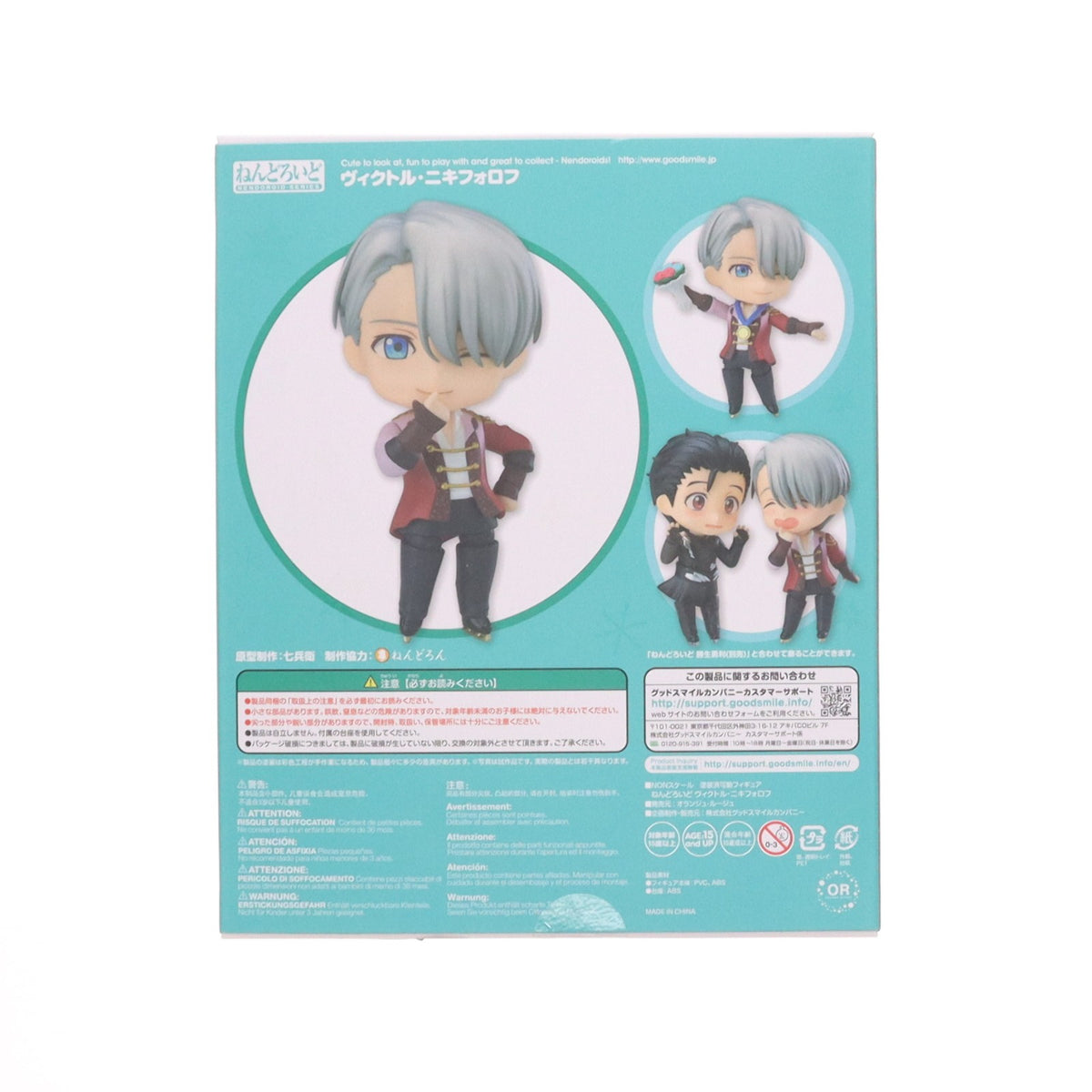 【中古即納】[FIG] GOODSMILE ONLINE SHOP限定特典付属 ねんどろいど 741 ヴィクトル・ニキフォロフ ユーリ!!! on ICE 完成品 可動フィギュア オランジュ・ルージュ(20170831)