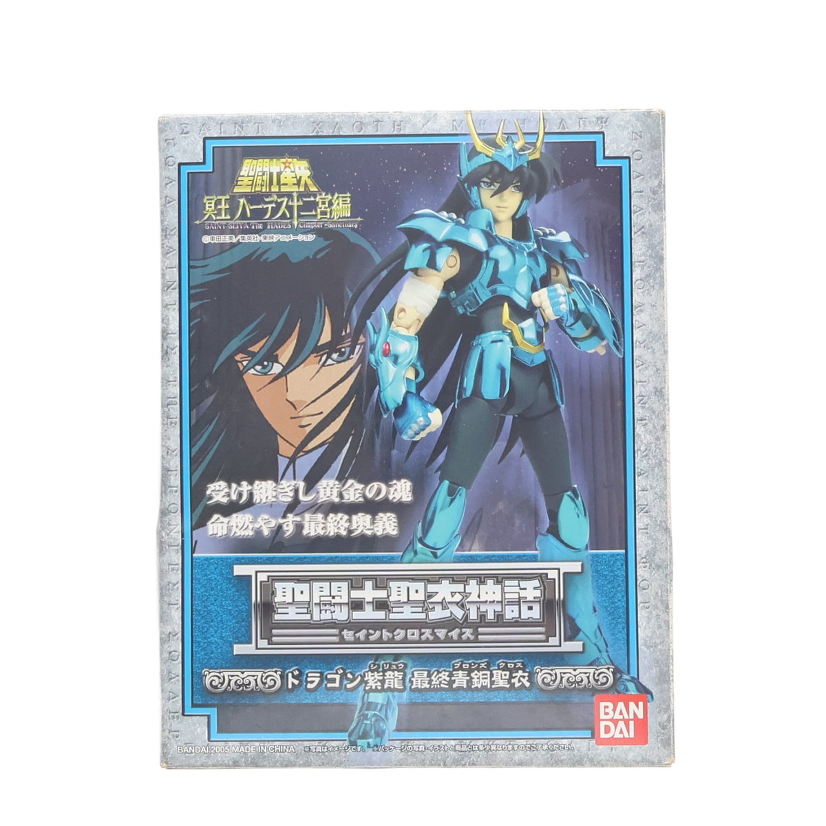 【中古即納】[FIG] 聖闘士聖衣神話 ドラゴン紫龍(最終青銅聖衣) 聖闘士星矢 冥王ハーデス十二宮編 完成品 可動フィギュア バンダイ(20080920)