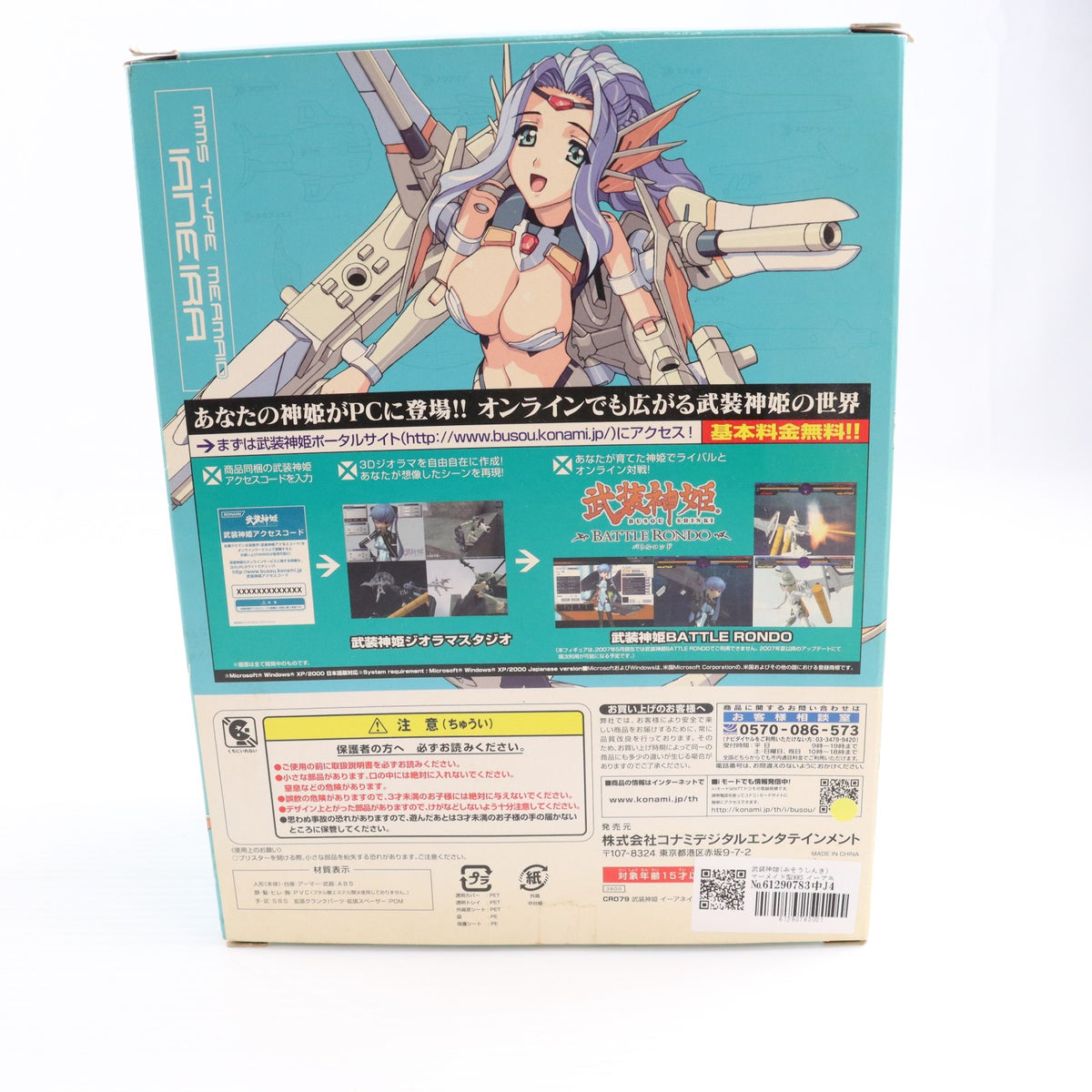 【中古即納】[FIG] 武装神姫(ぶそうしんき) マーメイド型MMS イーアネイラ 完成品 可動フィギュア コナミデジタルエンタテインメント(20070531)
