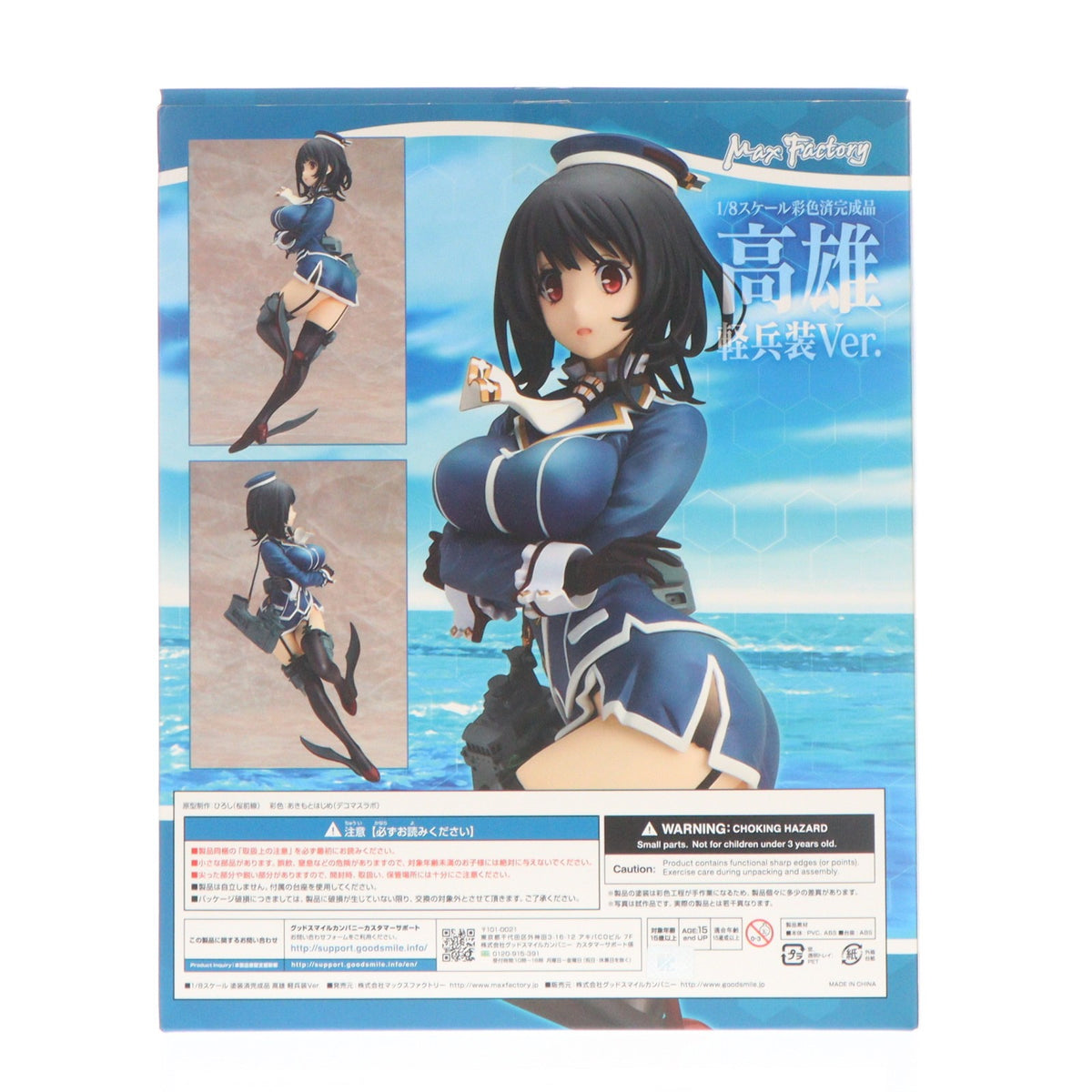 【中古即納】[FIG] 高雄(たかお) 軽兵装Ver. 艦隊これくしょん -艦これ- 1/8 完成品 フィギュア マックスファクトリー(20180128)