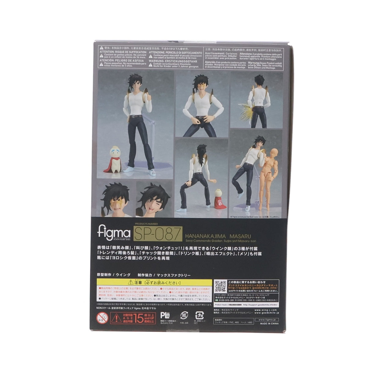 【中古即納】[FIG] figma(フィグマ) SP-087 花中島マサル(はななかじままさる) セクシーコマンドー外伝 すごいよ!!マサルさん 完成品 可動フィギュア WING(ウイング)(20170713)