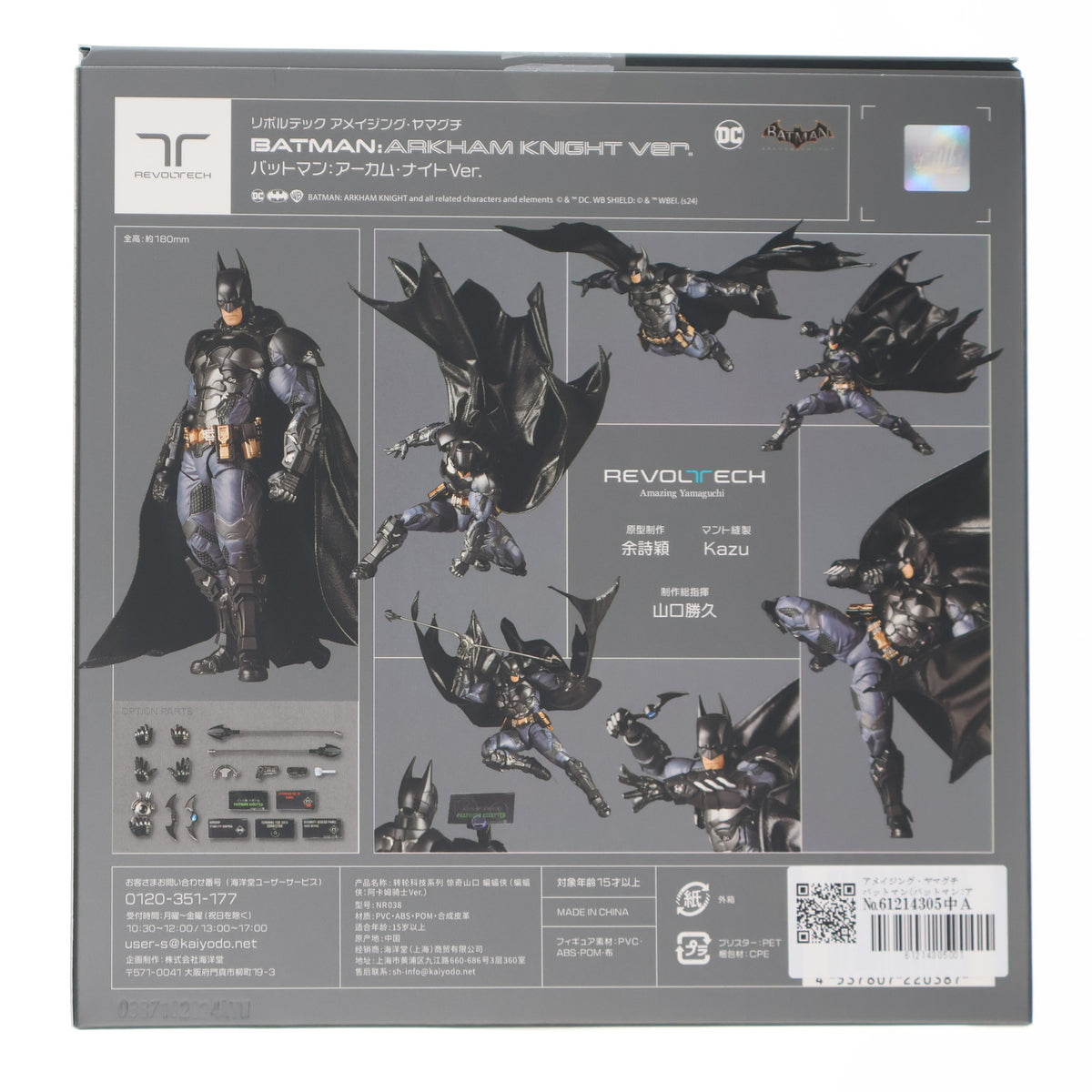 【中古即納】[FIG] アメイジング・ヤマグチ バットマン(バットマン:アーカム・ナイト Ver.) 完成品 可動フィギュア(NR038) 海洋堂(20241031)