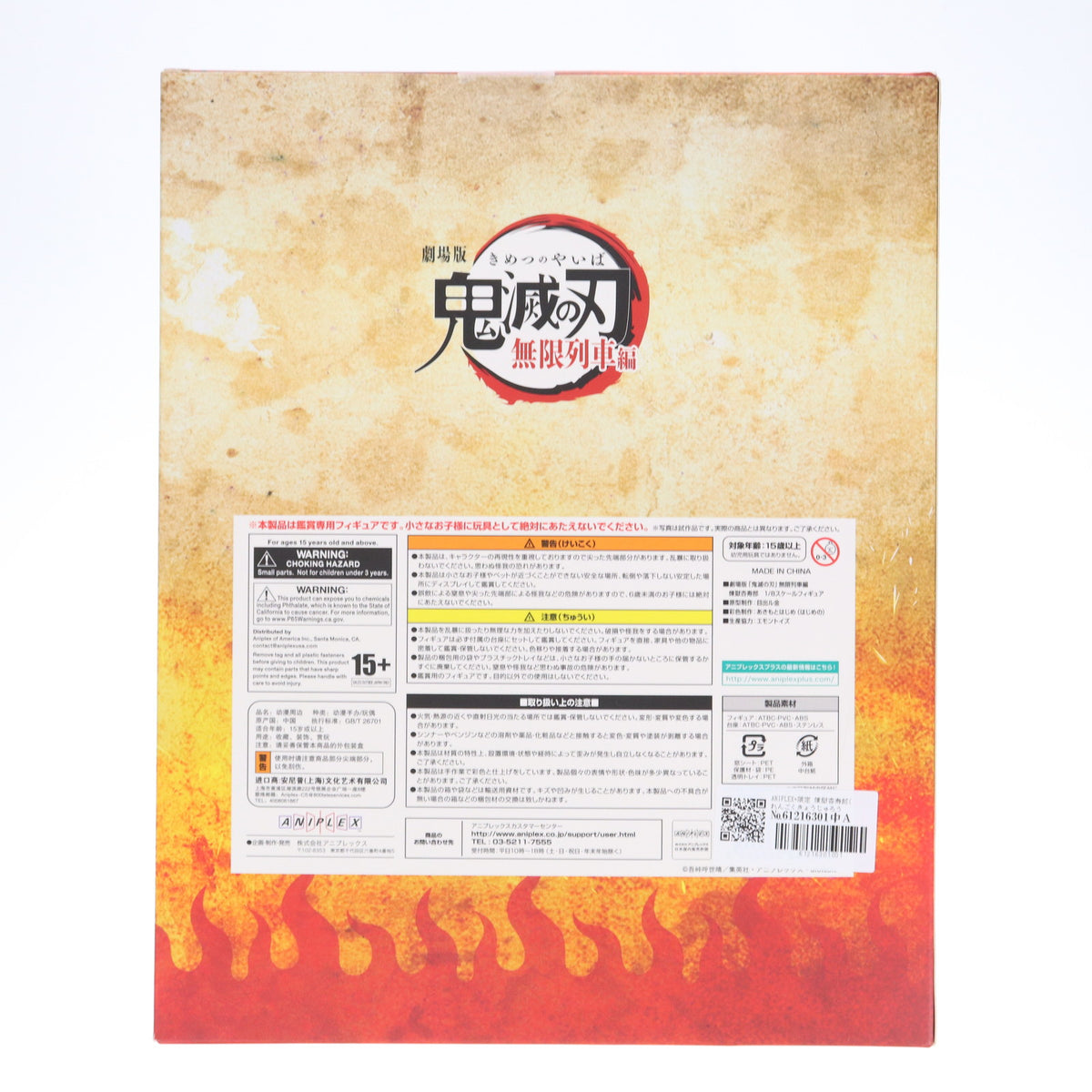 【中古即納】[FIG] ANIPLEX+限定 煉獄杏寿郎(れんごくきょうじゅろう) 劇場版「鬼滅の刃」無限列車編 1/8 完成品 フィギュア(MD19-1111001) アニプレックス(20210831)