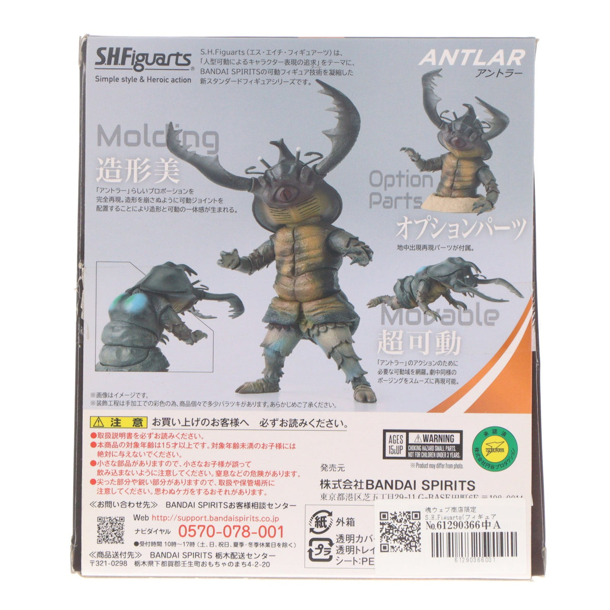 【中古即納】[FIG] 魂ウェブ商店限定 S.H.Figuarts(フィギュアーツ) アントラー ウルトラマン 完成品 可動フィギュア バンダイスピリッツ(20180930)