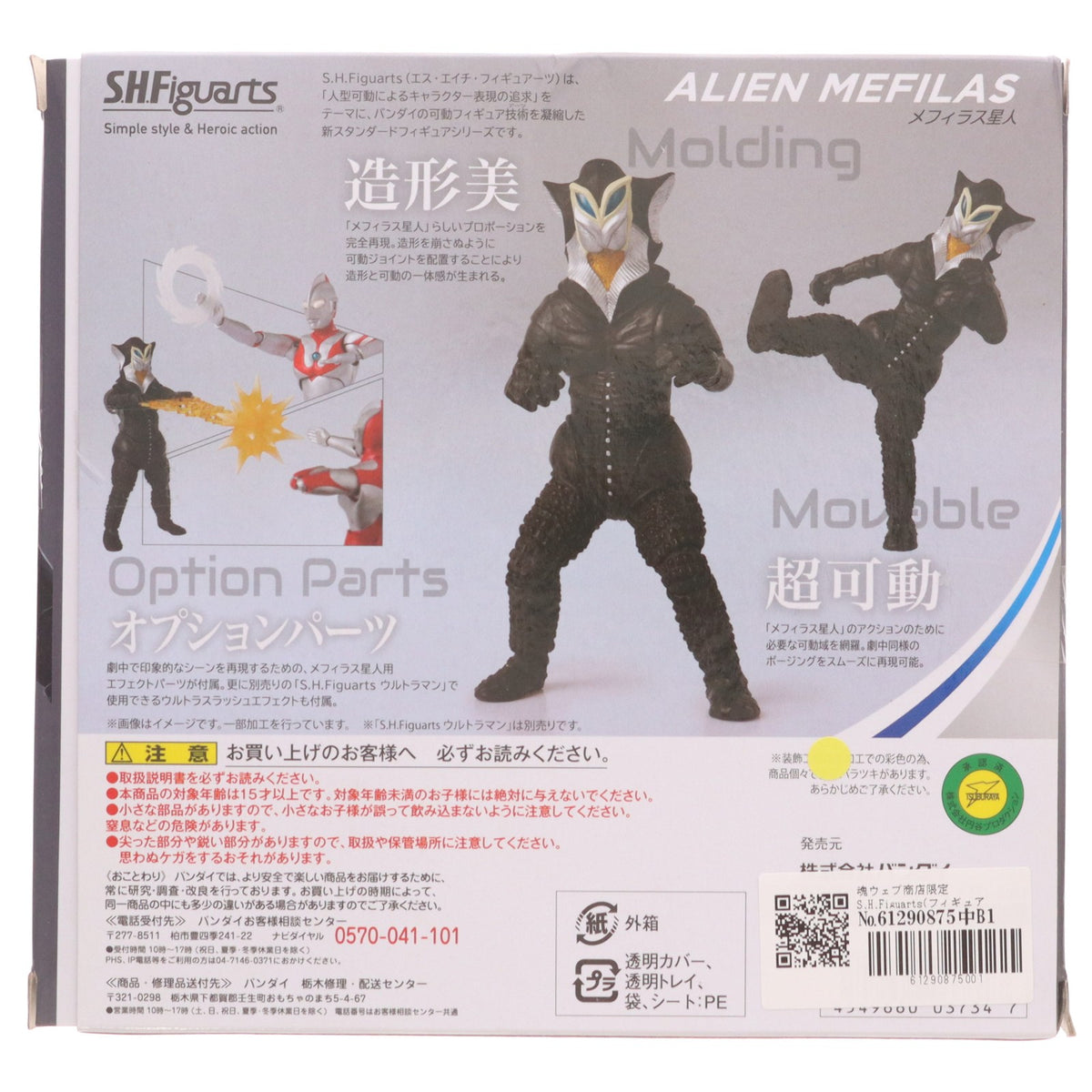 【中古即納】[FIG] 魂ウェブ商店限定 S.H.Figuarts(フィギュアーツ) メフィラス星人 ウルトラマン 完成品 可動フィギュア バンダイ(20170531)