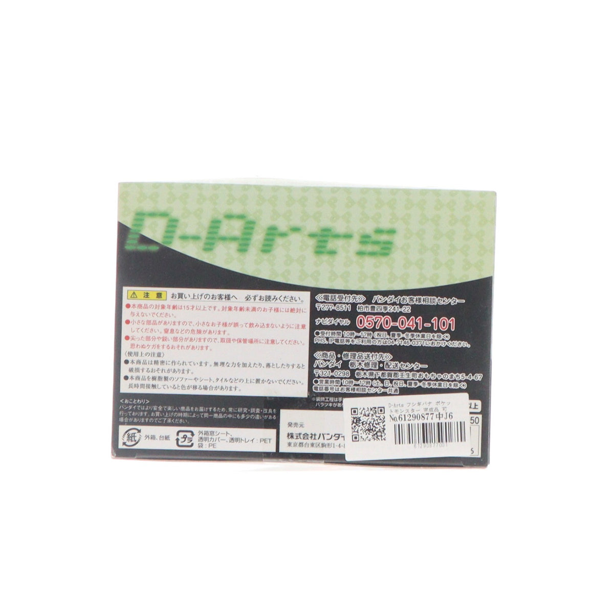 【中古即納】[FIG] D-Arts フシギバナ ポケットモンスター 完成品 可動フィギュア バンダイ(20130824)