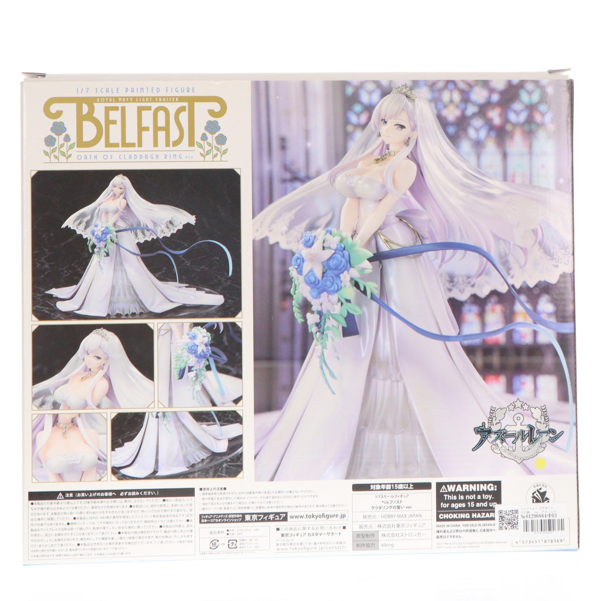 【中古即納】[FIG] ベルファスト クラダリングの誓い ver. アズールレーン 1/7 完成品 フィギュア hobbymaxjapan(ホビーマックスジャパン)(20211209)